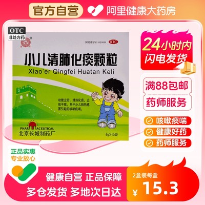 【京丰】小儿清肺化痰颗粒6g*10袋/盒感冒咳嗽发热肺热止咳平喘