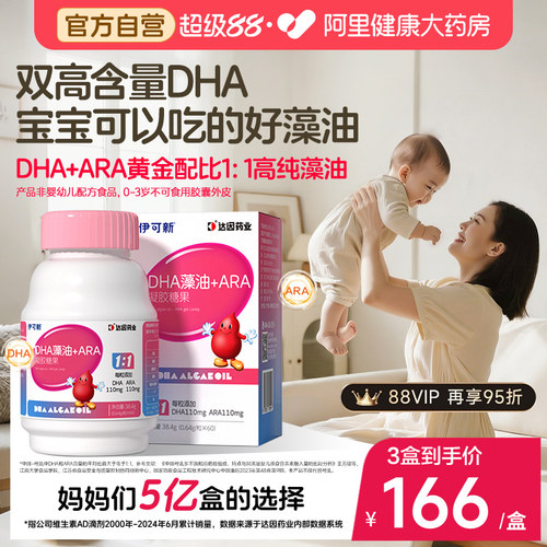 伊可新DHA藻油ARA软胶囊儿童孕妇宝宝幼儿青少年成长助智力非鱼油