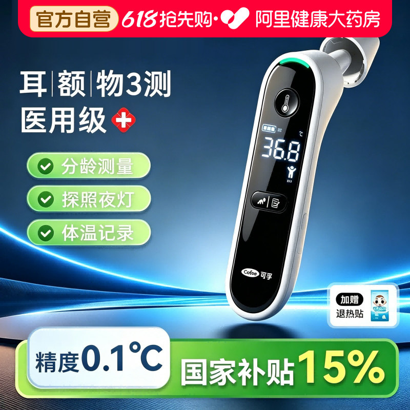 可孚耳温枪电子体温计儿童婴儿专用温度计家用高精度医用级体温枪