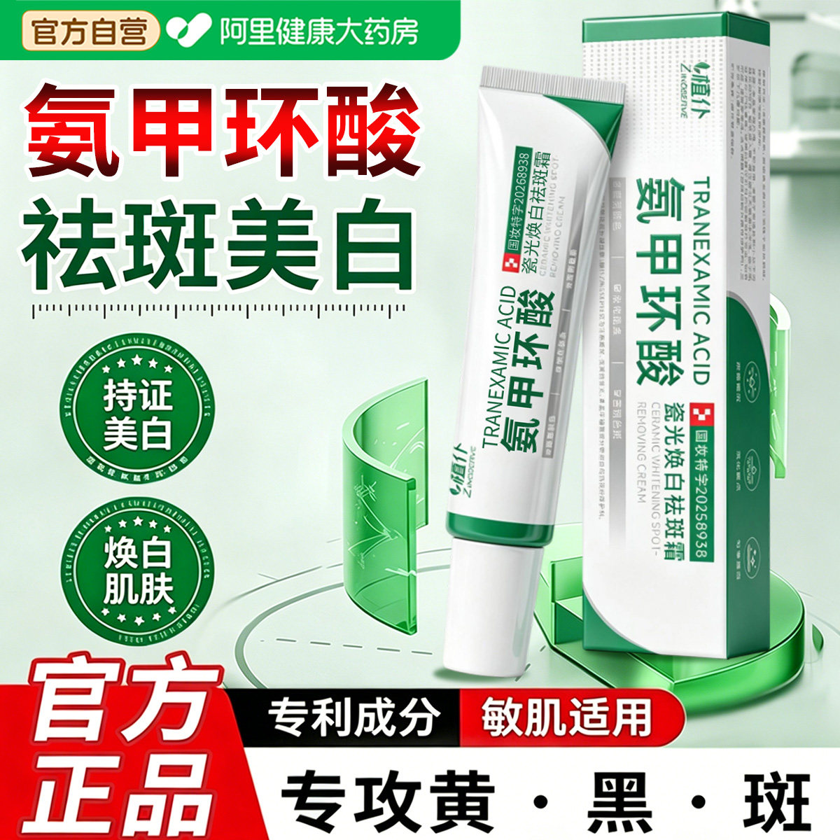 氨甲环酸乳膏祛斑霜乳霜美白改善肌肤暗沉黄气斑点正品保证男女