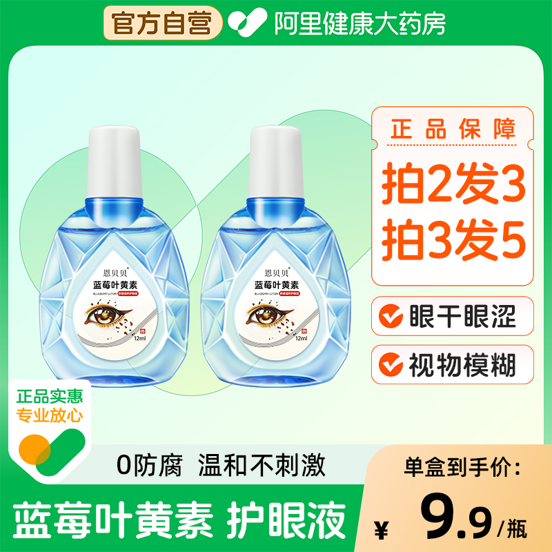 叶黄素护眼液缓解疲劳干涩视力模糊成人儿童护理水官方旗舰店正品
