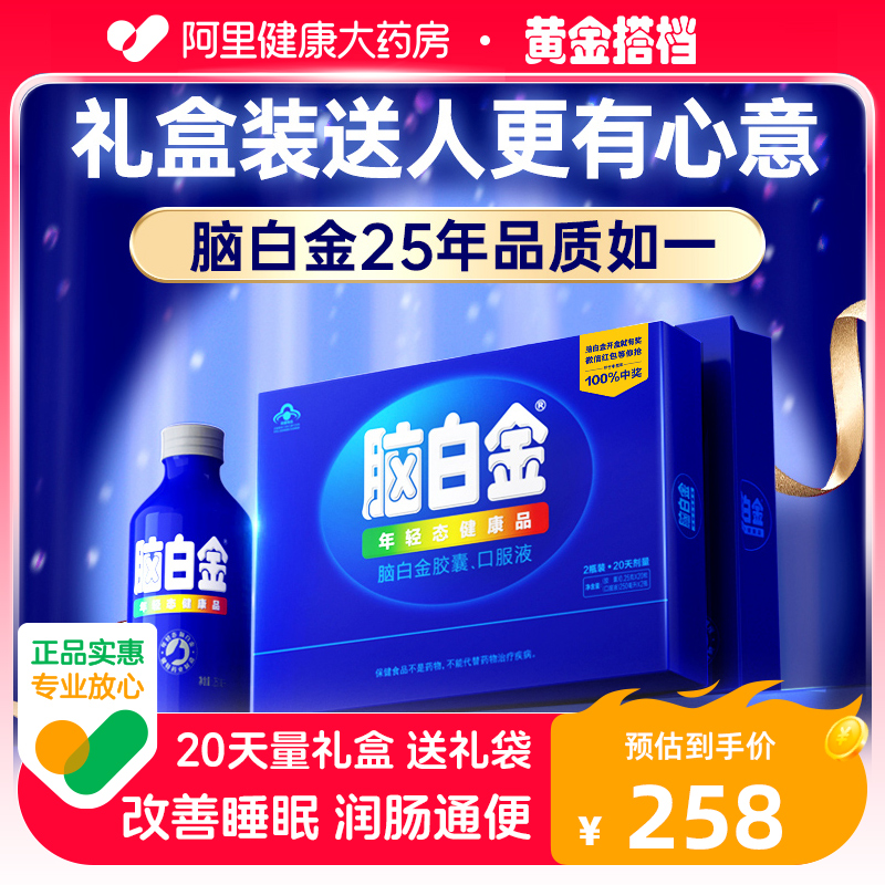 阿里自营脑白金胶囊口服液礼盒装