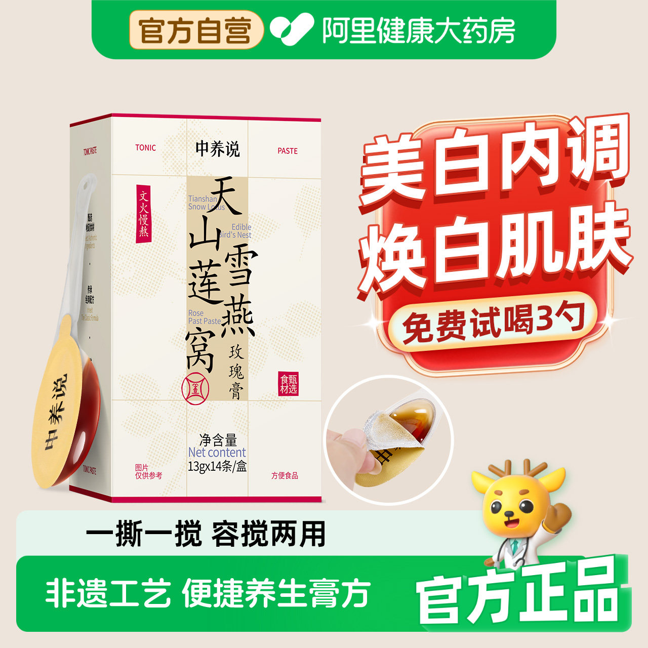 中养说玫瑰膏玉竹桑葚燕窝非美白内服去黄全身调养生膏旗舰店官方