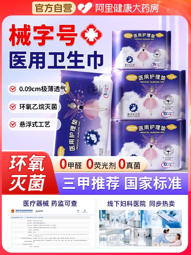 医用械字号高吸收不反渗