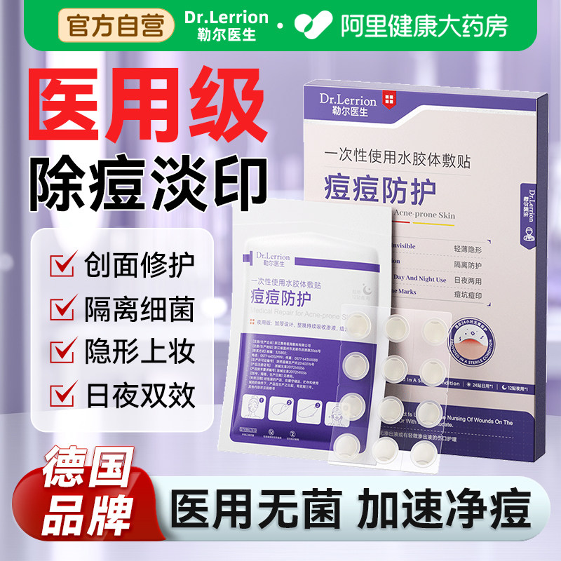 痘痘贴医用修复炎消印水胶体敷料非祛创口吸脓人工皮豆豆青少年