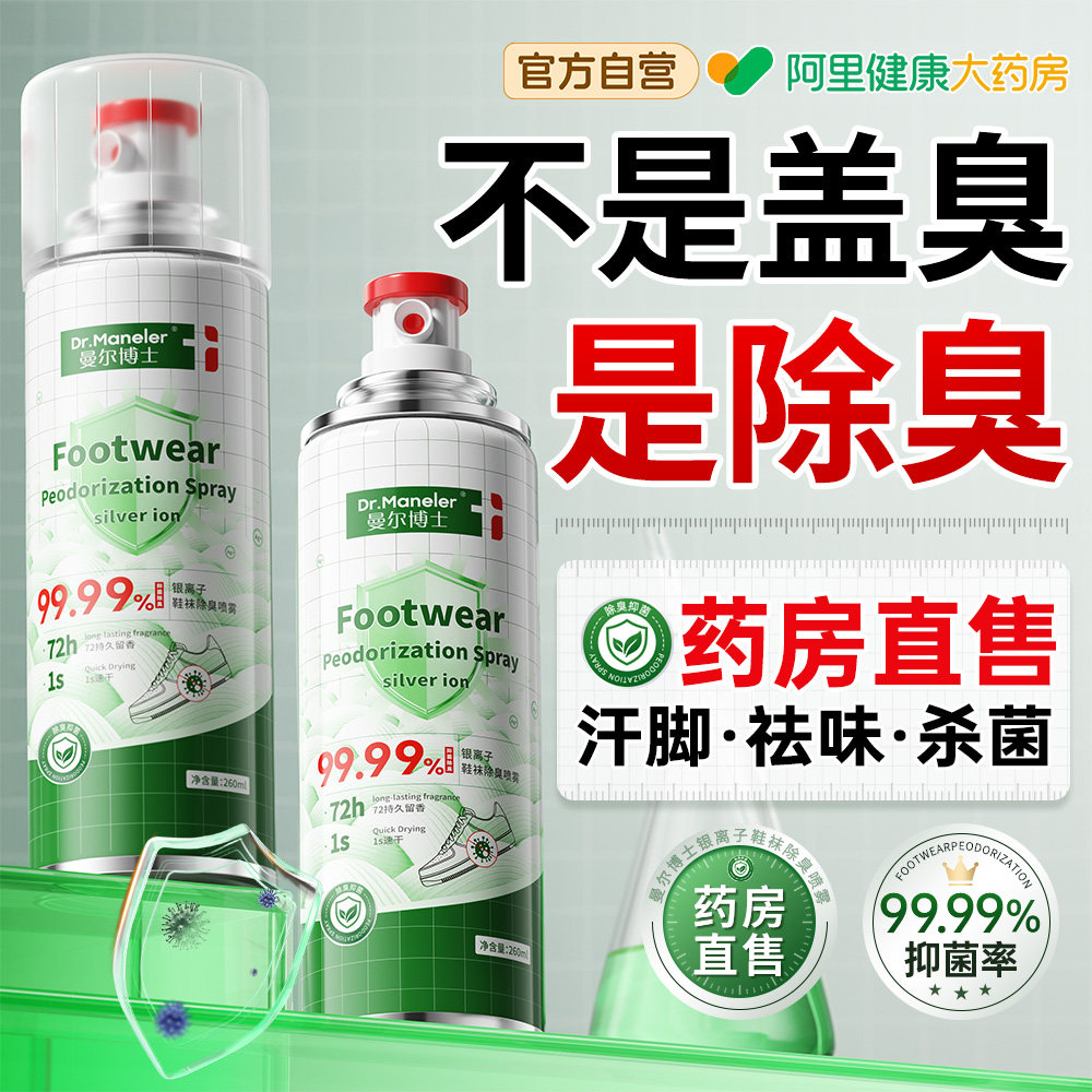 鞋子除臭剂喷雾杀菌除脚除菌气去异味防臭鞋柜球鞋鞋袜运动鞋神器