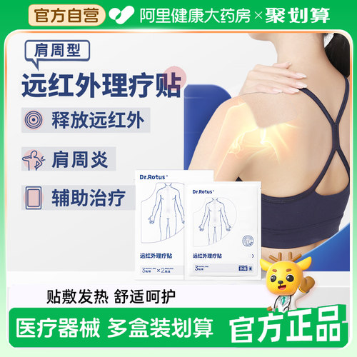 【肩周筋骨疼痛】远红外理疗贴