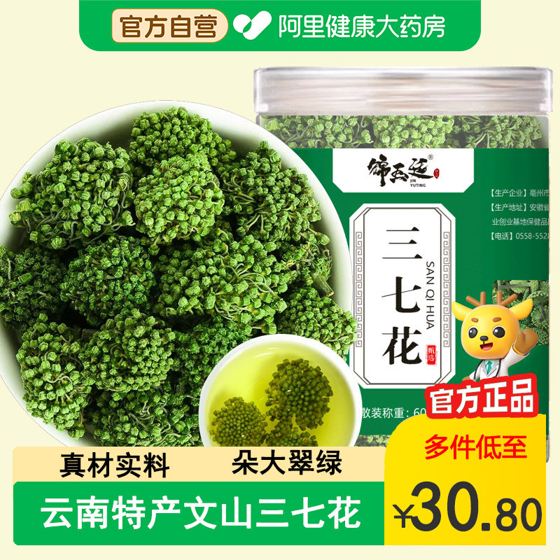 正品云南文山特产头茬三七花中药材散装干花田七花37花养生茶泡水