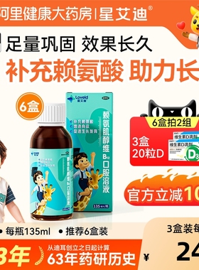 赖氨酸赖氨肌醇维b12口服液儿童星艾迪赖氨酸口服液维生素b12补钙