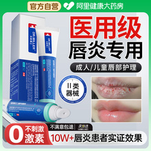 唇炎润唇膏嘴唇干裂脱皮专用保湿滋润去死皮口角炎疱疹医用修护膏