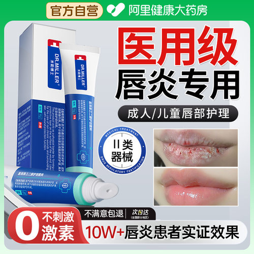 医用唇炎膏天花板NO.I