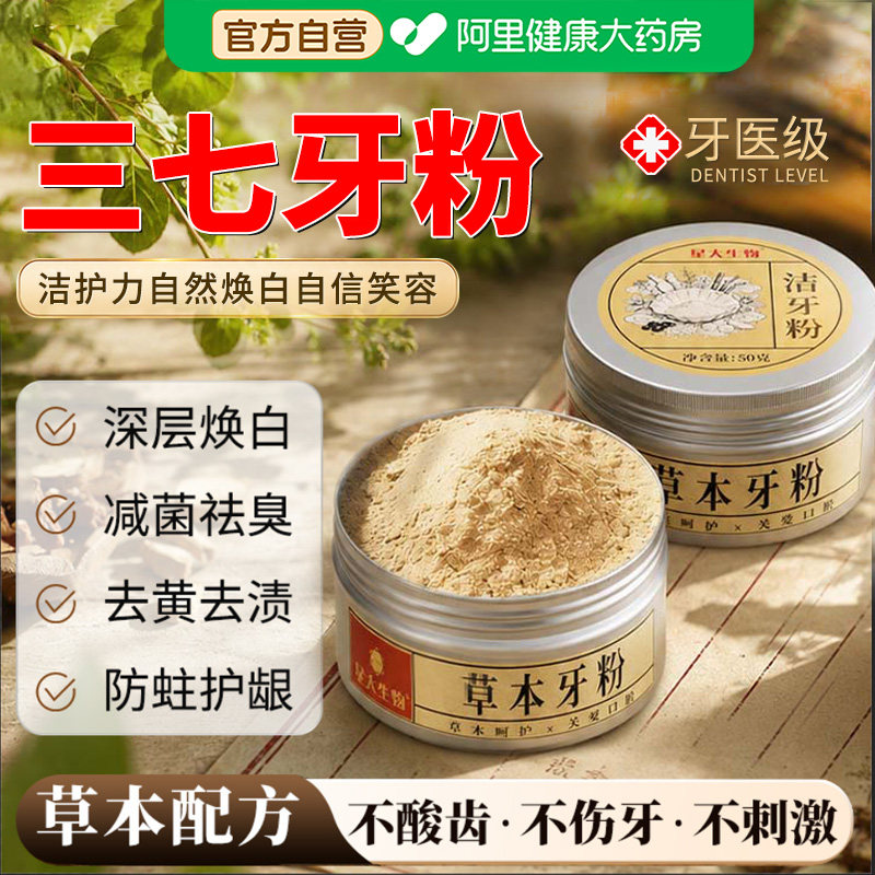 草本洁牙粉去黄牙粉美白清洁污垢溶解牙石牙烟渍亮白除口臭清洁