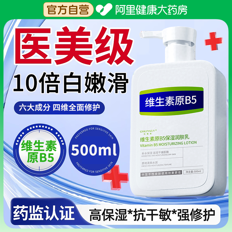 凡士林维生素b5果酸身体乳美白烟酰胺补水保湿滋润止痒嫩滑修护