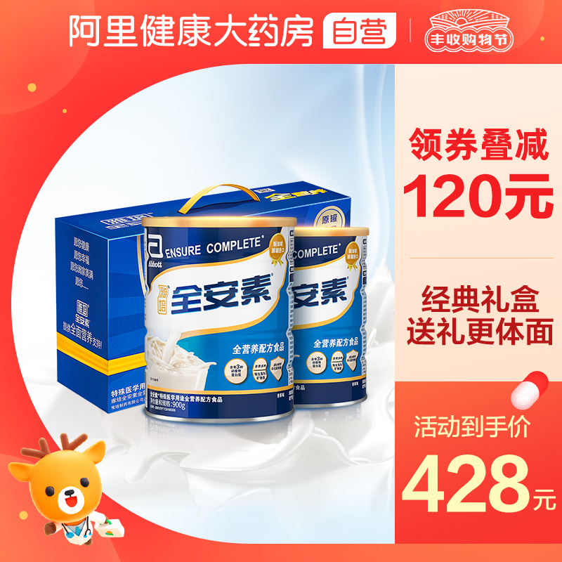 雅培进口全安素营养配方粉礼盒900g*2膳食纤维送礼蛋白粉老年早餐
