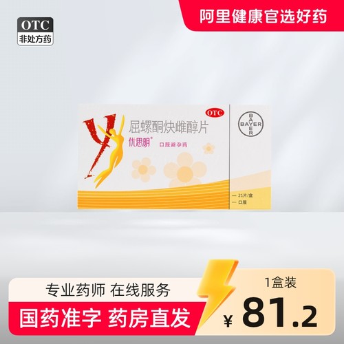 优思明屈螺酮炔雌醇片21片/盒3mg:0.03mg