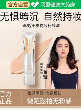 DPDP空气持妆滤镜粉底液持久不脱妆混干皮油皮自然遮瑕轻透旗舰店