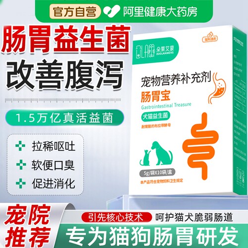 【自营店铺】小宠物益生菌拉稀软