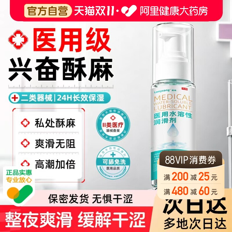 医用润滑剂夫妻用品水溶性润滑油液人体私处房事女用免洗爽滑备孕