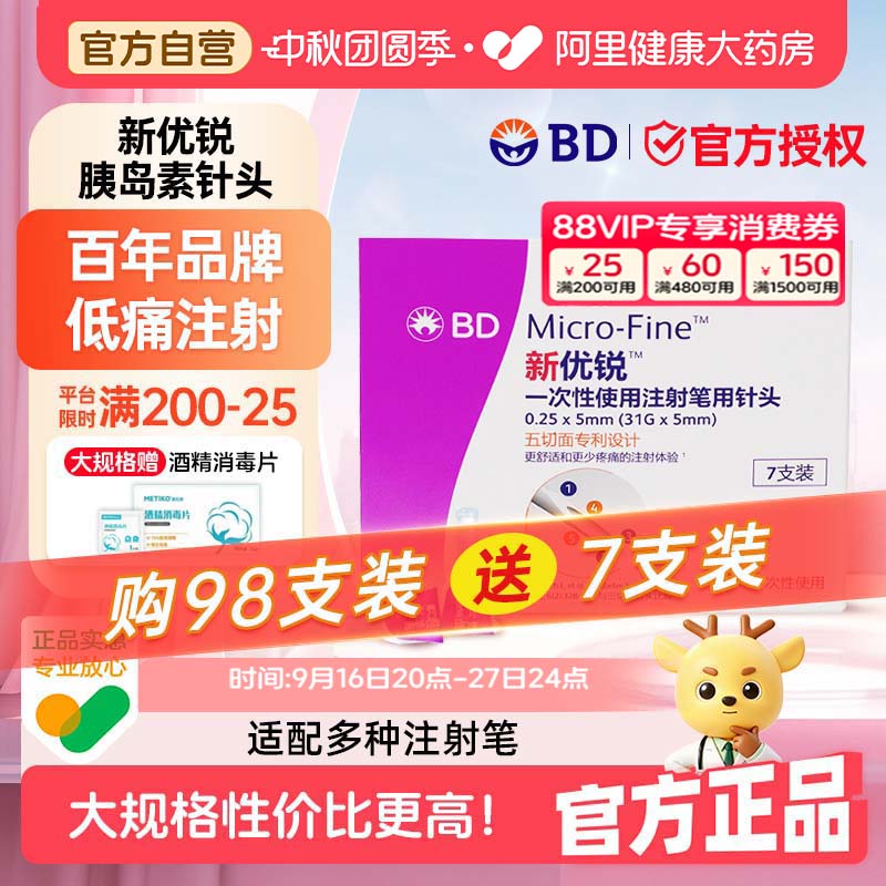 新优锐胰岛素针头5mm店铺热销图片