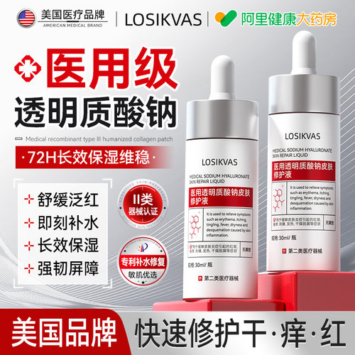 医用级-透明质酸钠凝胶精华