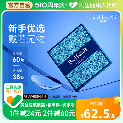 日本beeheartb隐形眼镜近视日抛30片盒*2蜜心妍水润天天抛一次性