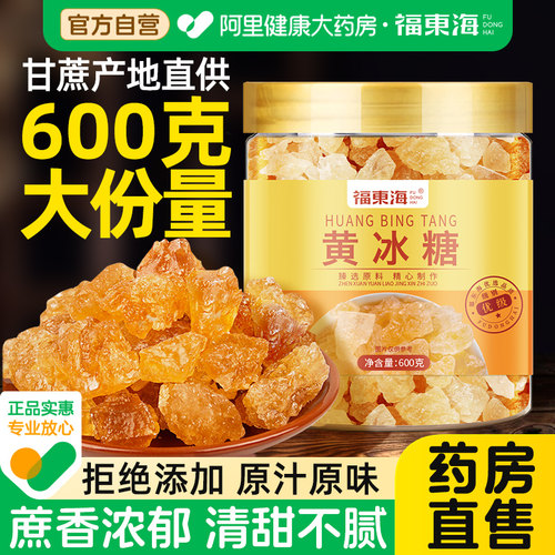 正宗广西纯甘蔗黄冰糖600克