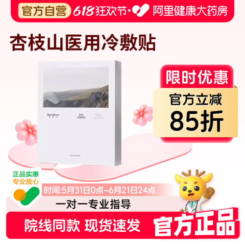 杏枝山医用无菌敷贴亮肤保湿舒缓术后修复吸血鬼三文鱼敷贴旗舰