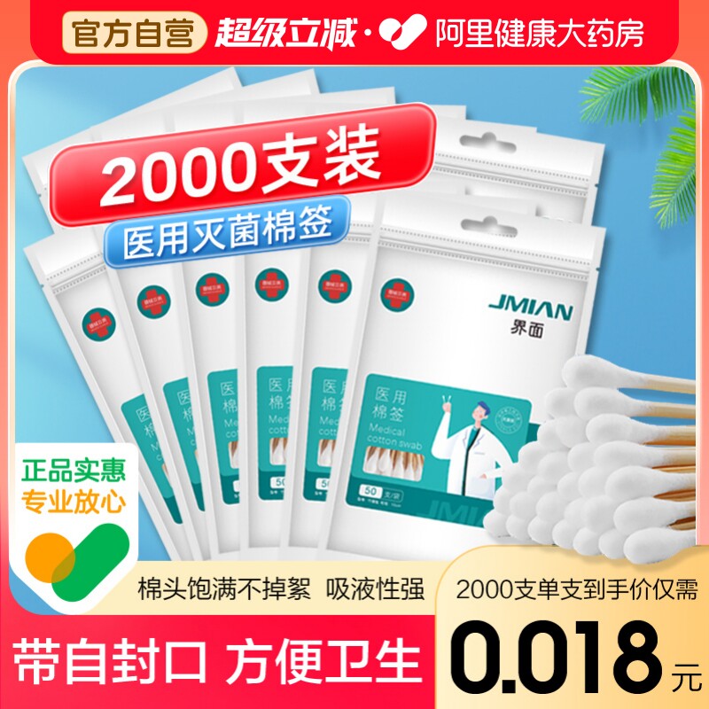 界面医用棉签无菌一次性竹棒医疗消毒棉棒专用掏耳朵家用婴儿棉花图片