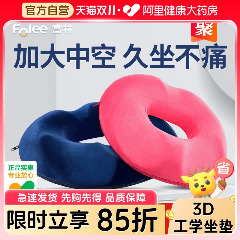 富林痔疮坐垫屁股防褥疮垫圈肛瘘术后医用护理专用办公防压疮老人