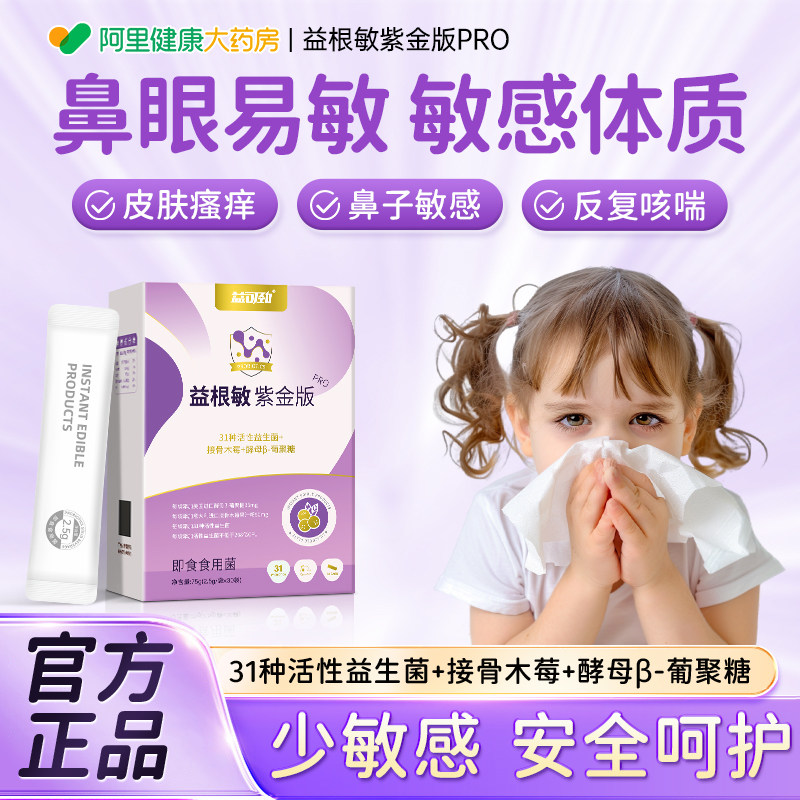 进口蓝骑士抗过好鼻子敏益生菌改善鼻舒肠胃体质免疫力