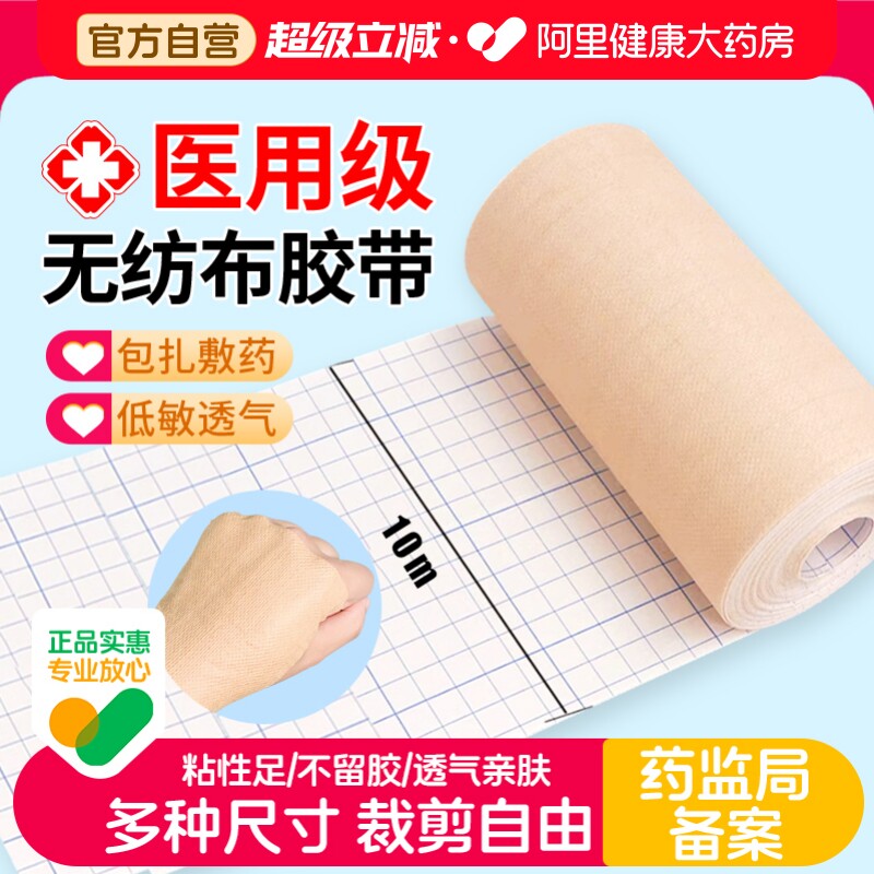 邦可慧医用胶带5cmx10m1卷/袋图片