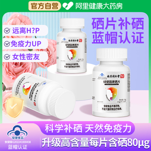 硒片补硒正品官方旗舰店硒元素hpv增强免疫力非抗麦芽富硒酵母片