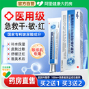 医用透明质酸钠修复凝胶皮肤晒伤晒后修护敏感肌过敏脸部泛红血丝