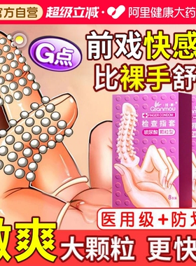 手指套女性les指套避孕套调情趣夫妻用品性冷淡专用易高潮一次性