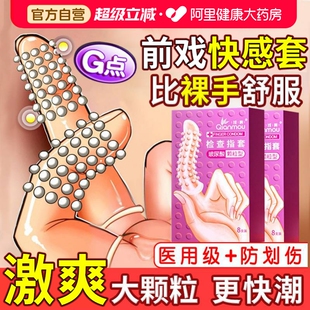 手指套女性les指套****套调****夫妻用品性冷淡专用易高潮一次性