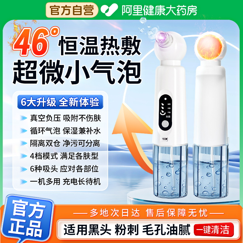 阿里健康自营吸黑头神器美容仪家用脸部小气泡黑头毛孔清洁吸出器