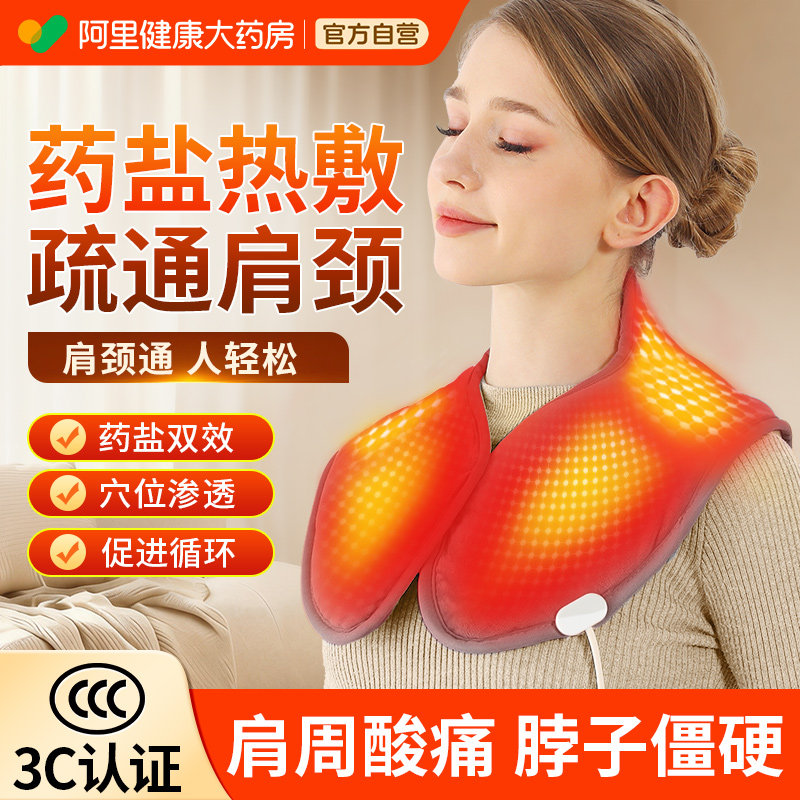 海盐肩颈热敷包粗盐袋电加热披肩周炎颈椎热敷理疗袋艾草艾灸神器