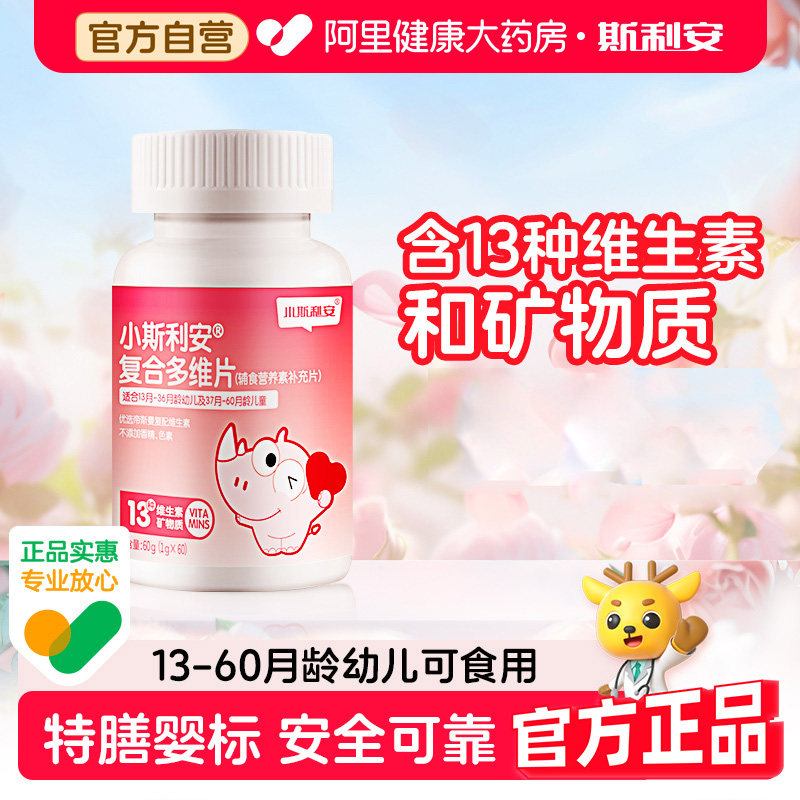 小斯利安复合维生素婴幼儿营养素补充儿童辅食多维叶酸咀嚼片VC
