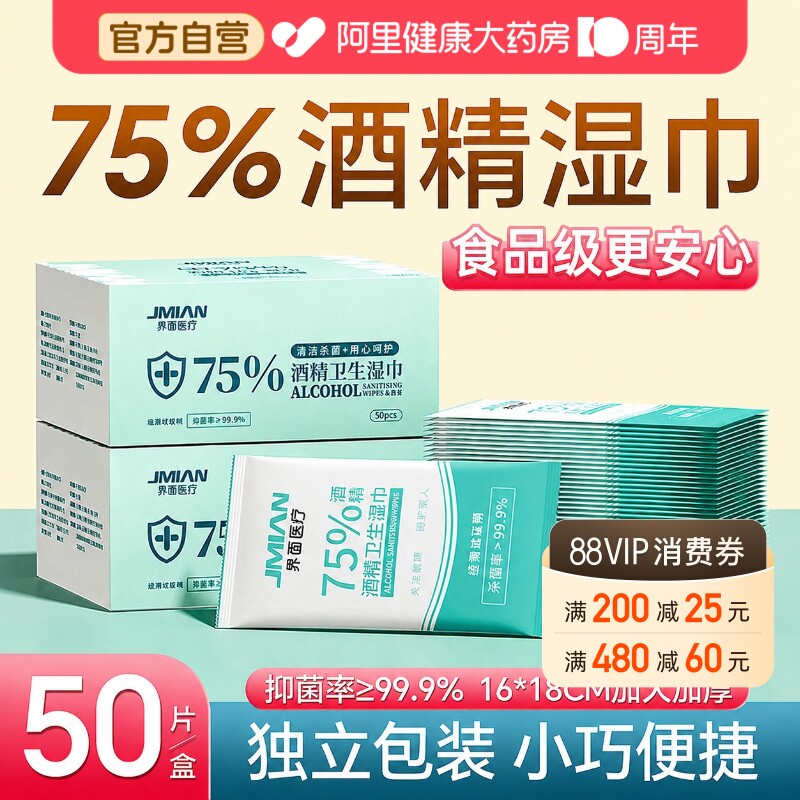 界面75度消毒酒精湿巾独立包装图片