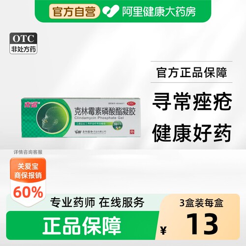 [克逗]克林霉素磷酸酯凝胶1%*30g*1支/盒
