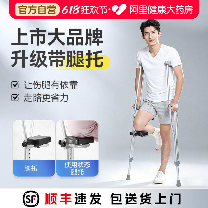 可孚医用拐杖康复走路年轻人骨折专用辅助行走双拐腿托防滑腋下拐