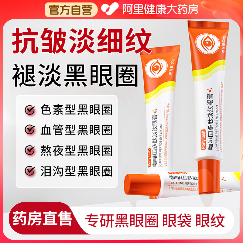 咖啡因眼霜多肽淡纹焕活眼膏眼部精华油淡化黑眼圈紧致抗皱抗衰老,美容护肤/美体/精油,眼部精华,淘宝优惠券,粉丝福利购,淘宝优惠卷