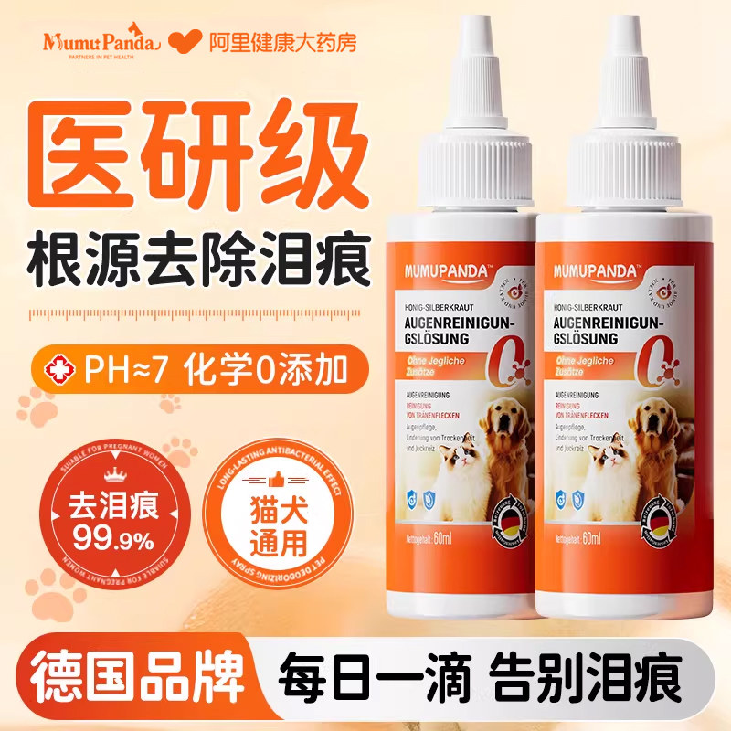 宠物泪痕液狗狗猫咪去泪痕神器眼屎多眼药水去除液比熊滴眼液专用