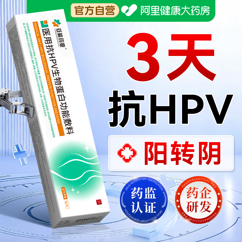 【药企研发】强效抗HPV病毒 清病毒