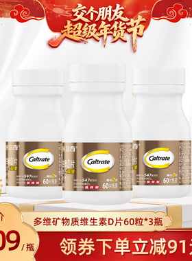 交个朋友年货节金钙尔奇添佳钙片60粒*3瓶送礼中老年人铁锌维生素