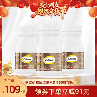 【交个朋友年货节】金钙尔奇添佳钙片60粒*3瓶送礼
