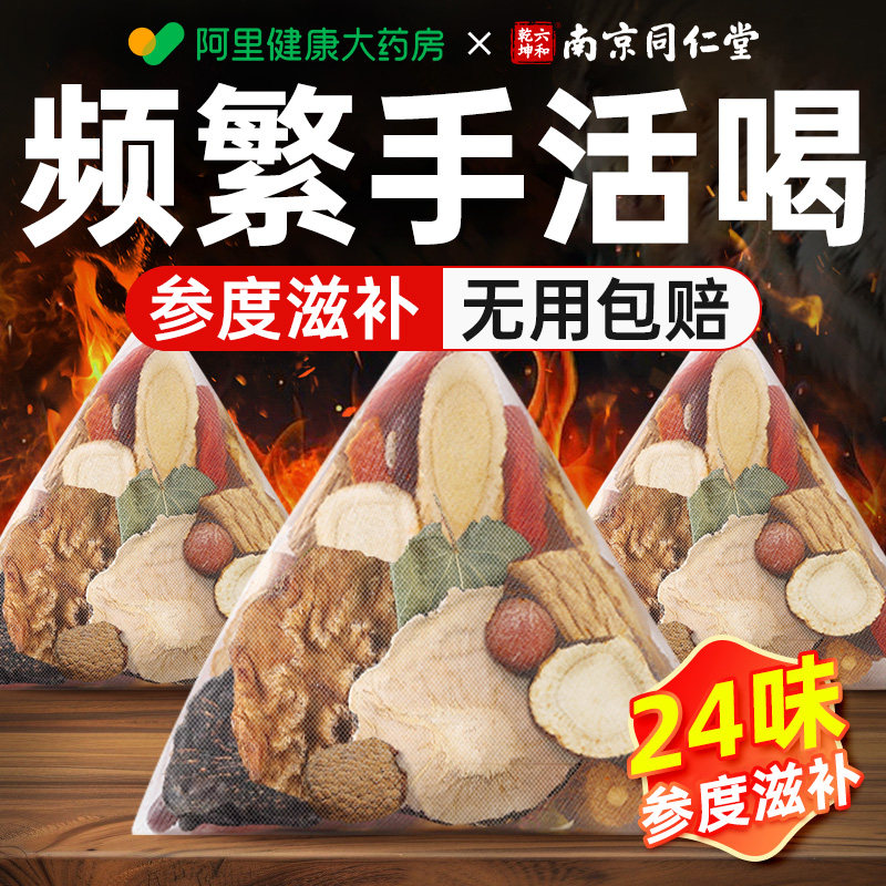 人参枸杞桑葚桂圆六宝茶男肾固精补强五八宝黑枸杞士养生茶泡水喝