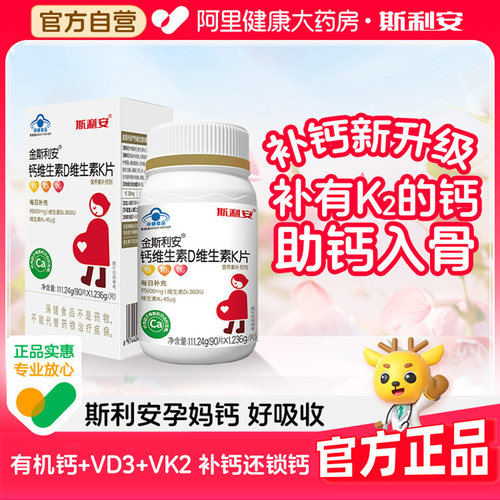 金斯利安维生素DK成人孕妇90片