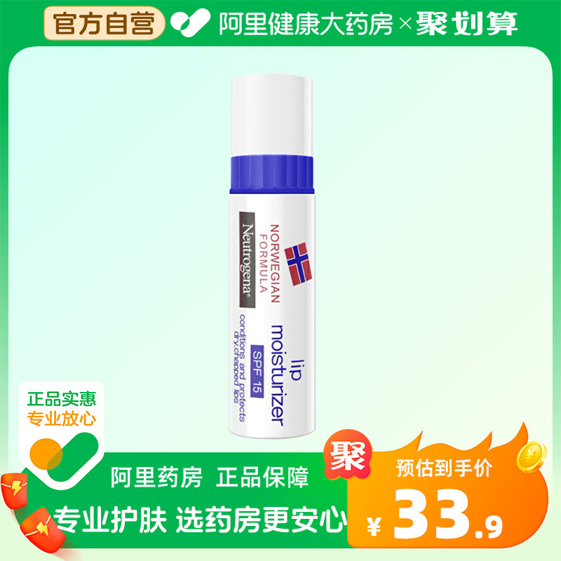露得清深层滋润唇膏男女护唇淡唇纹防干裂防晒便携保湿补水无色4g