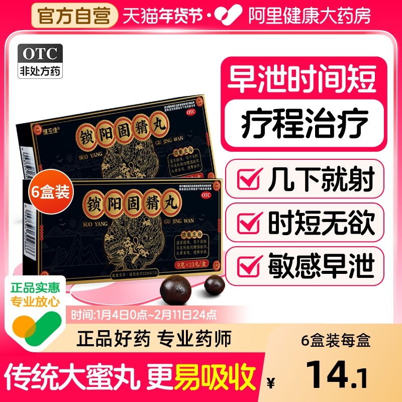 锁阳固精丸正品补肾壮阳早泄用手过度黑丸子药男士专用官方旗舰店